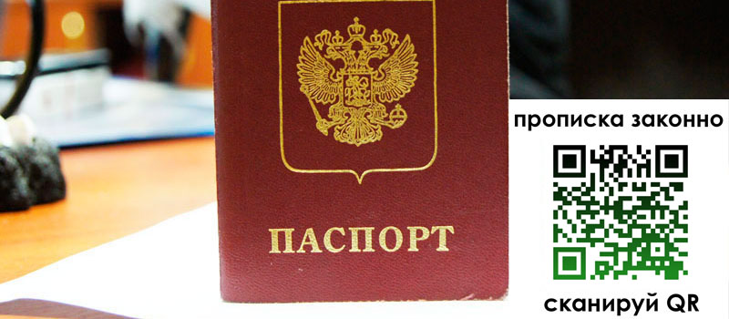 прописка в Заволжье прописка в Заволжье
